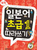 독학, 일본어 초급1 따라쓰기