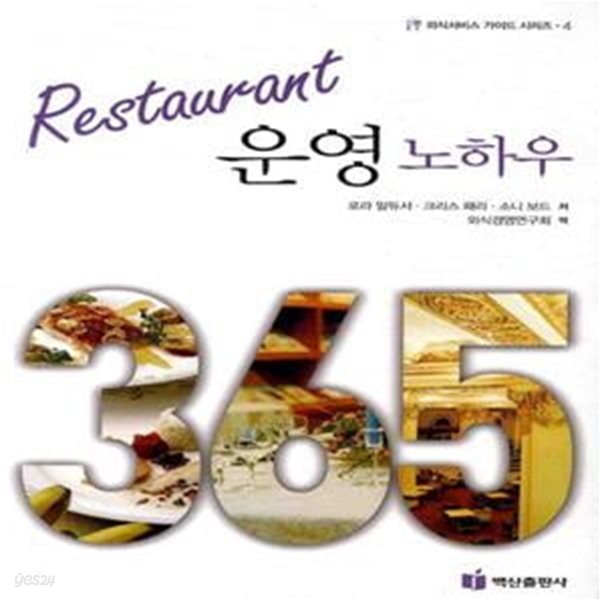 Restaurant 운영 노하우