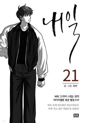 내일 21