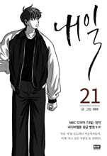 내일 21