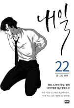내일 22