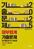 2025 정부회계 기출문제 연도별(2012-2024) 모의고사