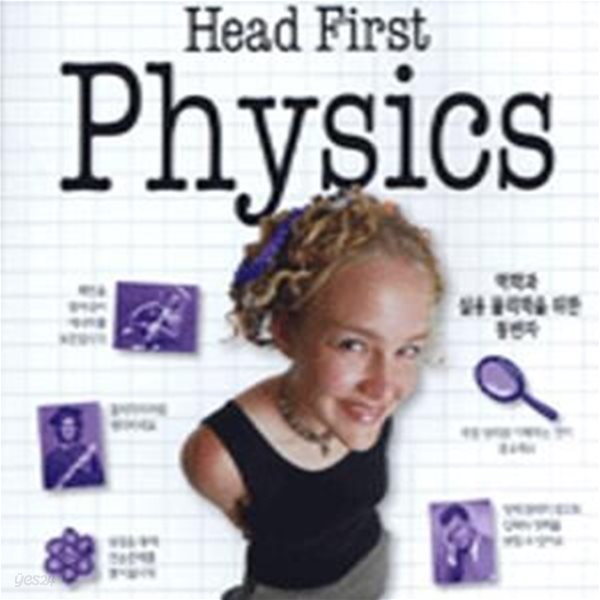 HEAD FIRST PHYSICS (생생한 게임 개발에 꼭 필요한 물리 이야기) - 표지 사용감 외 양호