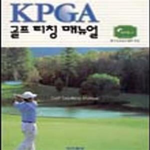 KPGA 골프 티칭 매뉴얼