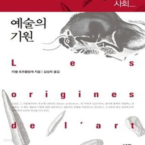 예술의 기원(밑줄)