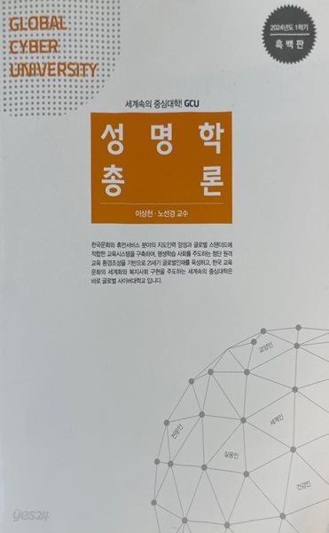 2024학년도 1학기 성명학총론