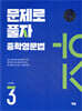 문제로 풀자 중학 영문법 LEVEL 3