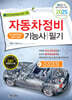 2025 자동차정비기능사 필기