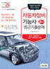 2025 자동차정비기능사 필기 최근기출문제