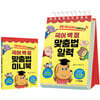 국어 백 점 맞춤법 일력