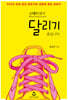 스레드에서 달리기 중입니다