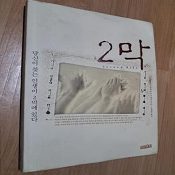 2막 - 당신이 찾는 인생이 2막에 있다