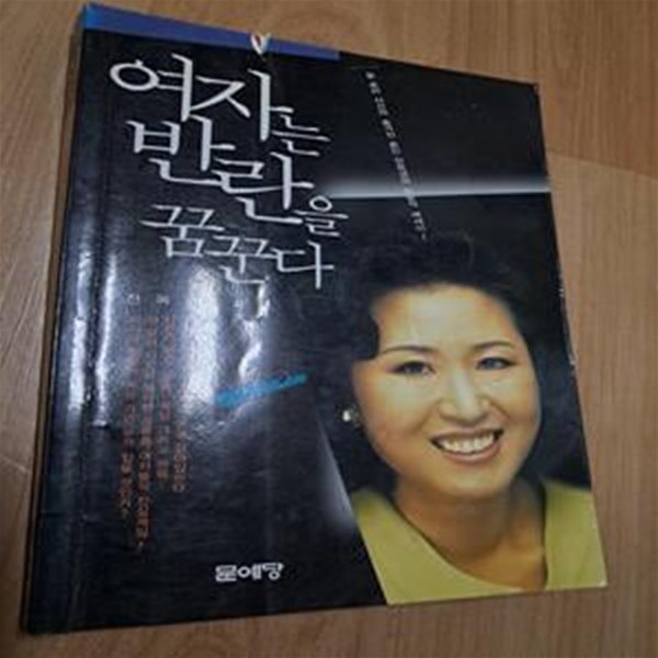 여자는 반란을 꿈꾼다