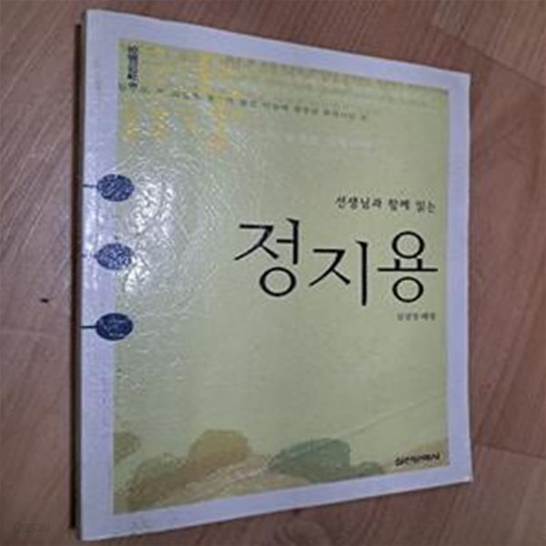 선생님과 함께 읽는 정지용