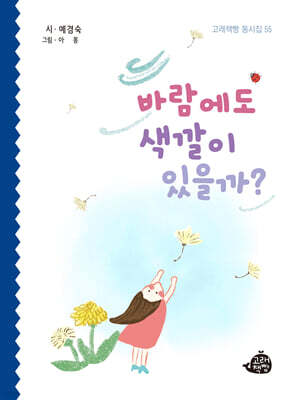바람에도 색깔이 있을까