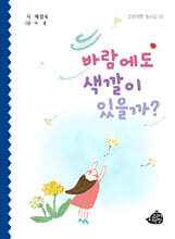 바람에도 색깔이 있을까