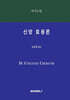 신앙 효용론