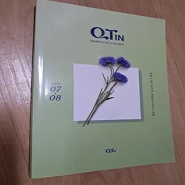 QTIN - 말씀대로 믿고 살고 누리는 큐티인  2023 -7.8