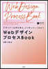 WebデザインプロセスBook