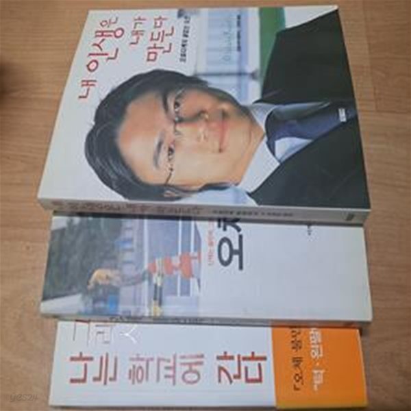 그래서 나는 학교에 간다.오체 불만족,내 인생은 내가만든다 총3권