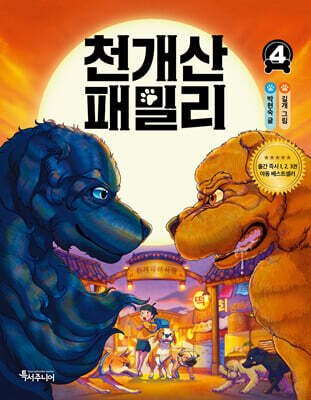 천개산 패밀리 4