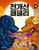 천개산 패밀리 4