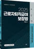 2025 근로자퇴직급여 보장법