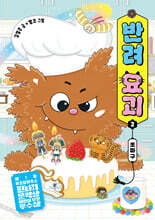 반려 요괴 2 : 조마구