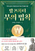 밥 프록터 부의 법칙