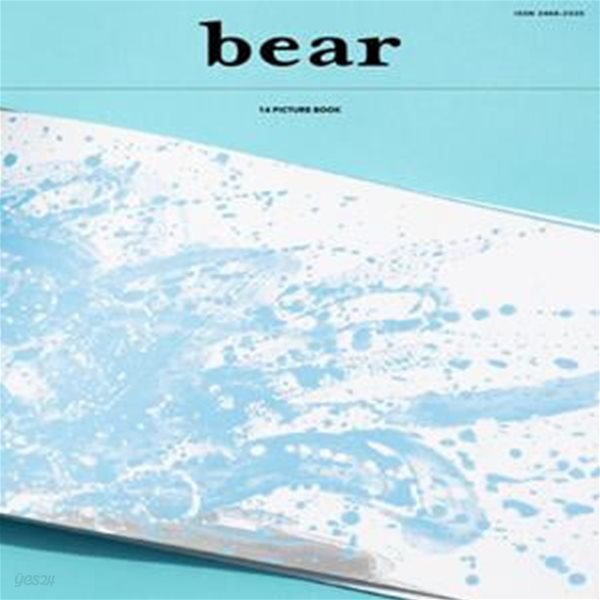 베어(Bear) Vol 14: Picture Book (PICTURE BOOK)