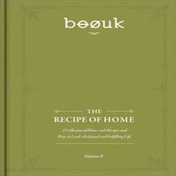 부엌 매거진 BOOUK magazine (반년간) : 8호 [2021] (The Recipe of Home)