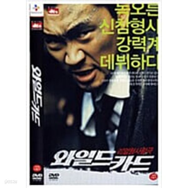 와일드 카드[D.S/dts/2disc/아웃케이스]