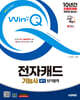 2025 시대에듀 Win-Q 전자캐드기능사 필기 단기합격