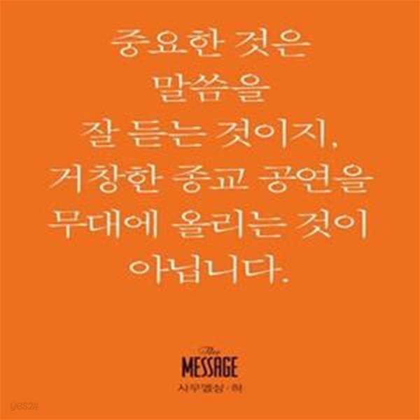 메시지 사무엘상 하(미니북)