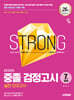 2025 시대에듀 중졸 검정고시 7일 완성 실전 모의고사