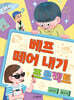 베프 떼어 내기 프로젝트