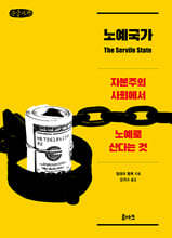 노예국가 (큰글자책)