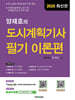 2025 양재호의 도시계획기사 필기 이론편