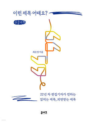 이런 제목 어때요? (큰글자책)