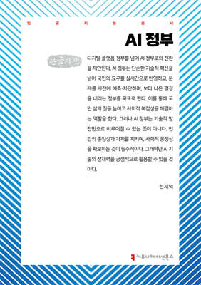 AI 정부 (큰글자책)