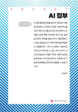 AI 정부 (큰글자책)
