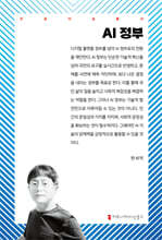 AI 정부
