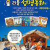 리틀성경동화(페이퍼북) 전62권