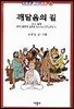깨달음의 길