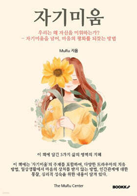 자기미움