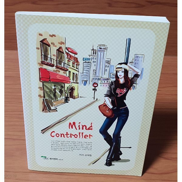 마인드 콘트롤러(Mind Controller)