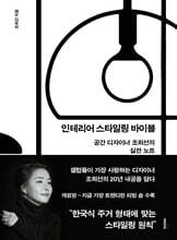 인테리어 스타일링 바이블