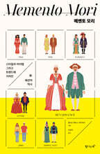 메멘토 모리