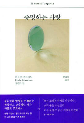 증명하는 사랑