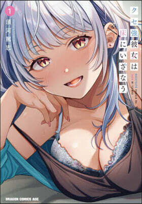 クセ强彼女は床にいざなう  1